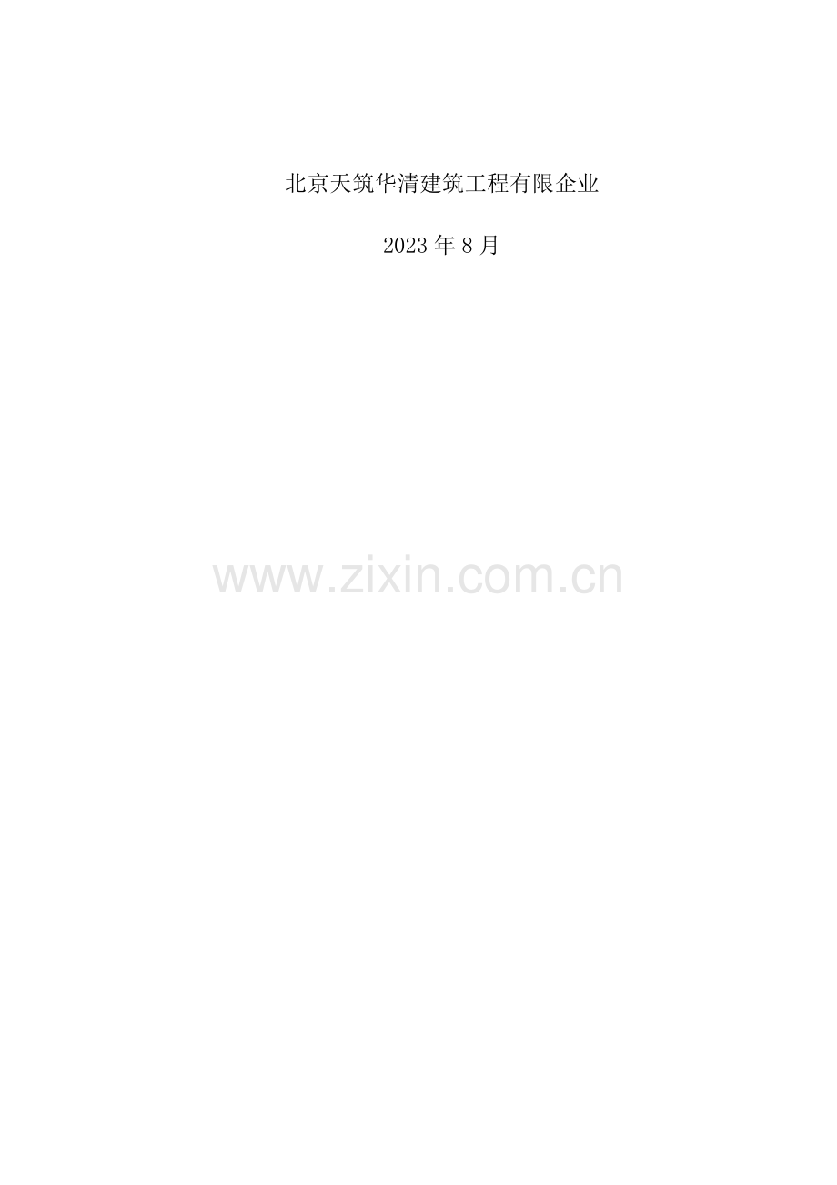 钢结构吊装施工方案.docx_第2页