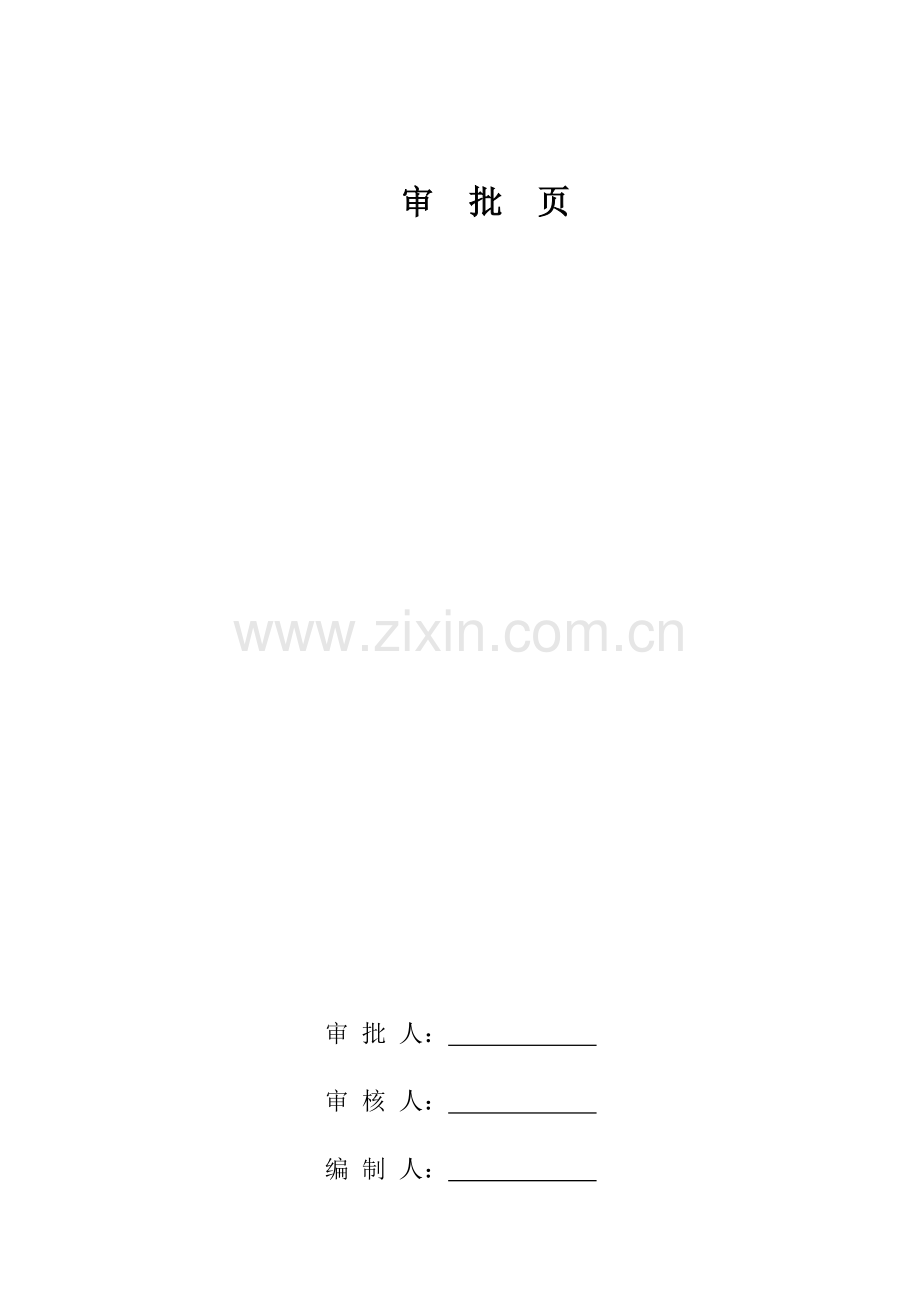 钢结构吊装施工方案.docx_第3页