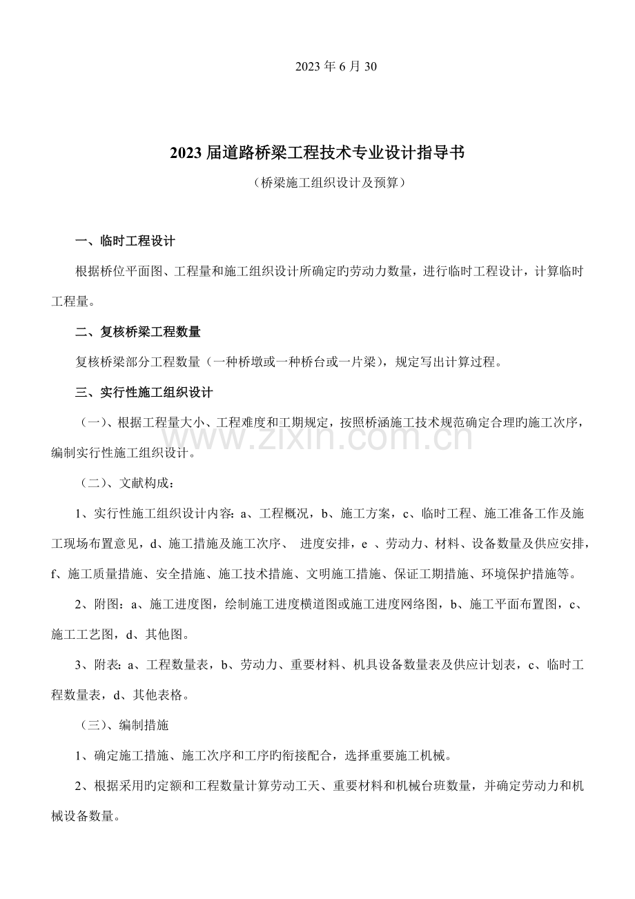 毕业设计桥梁施工组织设计及预算任务书及指导书.doc_第2页