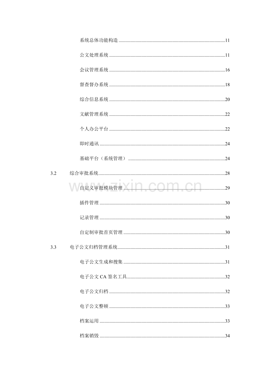 综合办公平台建设技术方案.doc_第3页