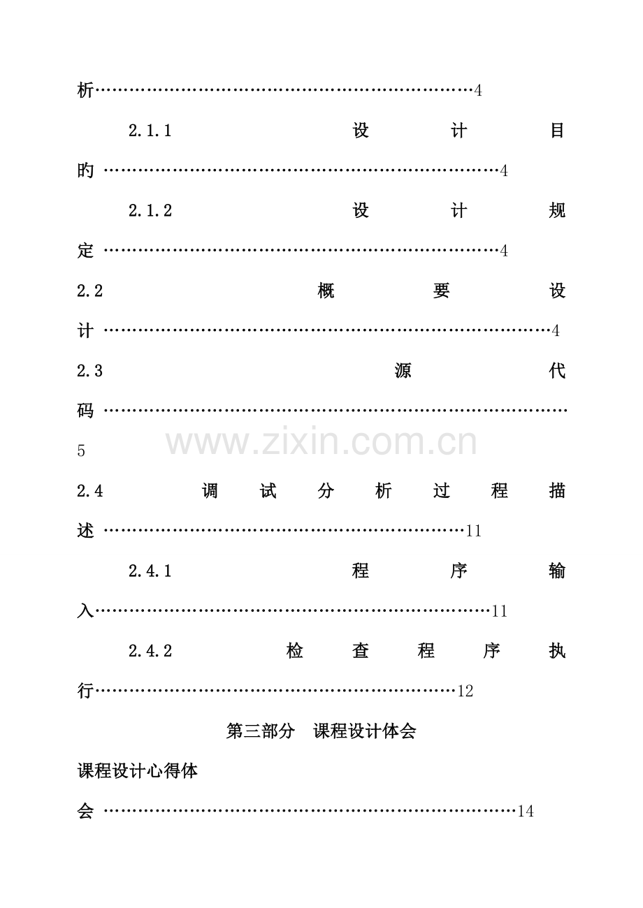 网络信息安全课程设计报告.doc_第2页