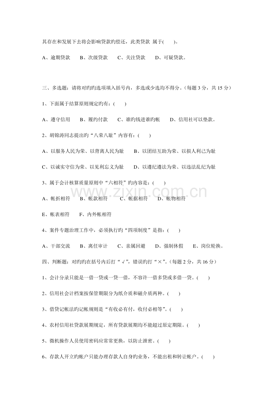 2023年山西省农村信用社招聘考试会计专业真题及答案.doc_第3页