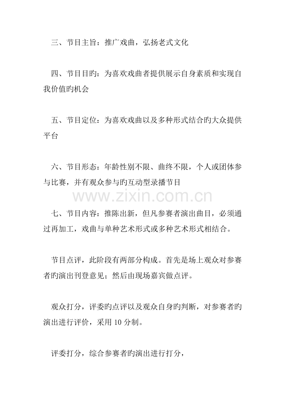 综艺节目策划方案.doc_第2页