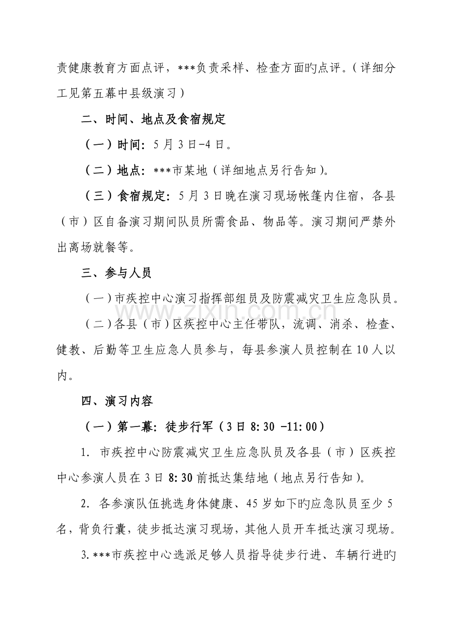 疾控机构防震减灾卫生应急实战演练实施方案.doc_第3页