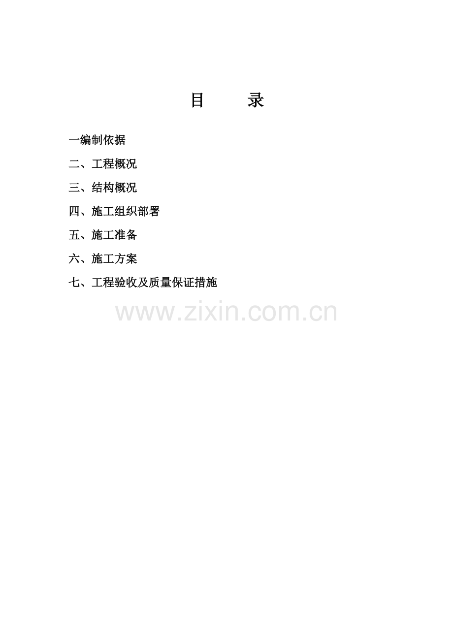 御景东方1#楼人防施工组织设计.doc_第1页