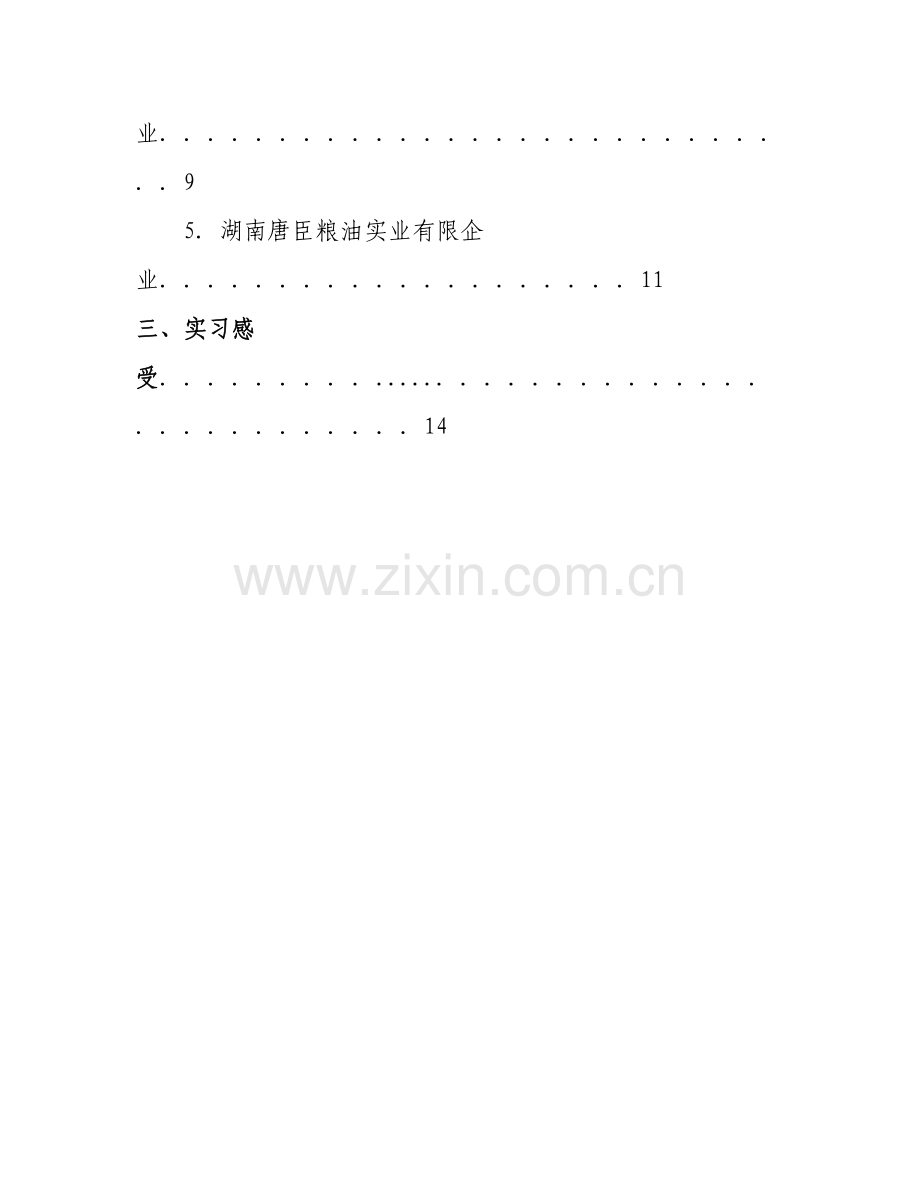 食品科学及工程认识实习报告.doc_第3页