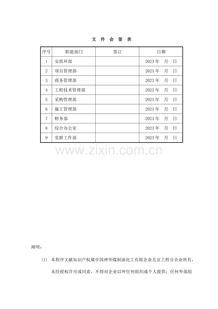 项目工程变更和结算费用审核程序.doc_第2页