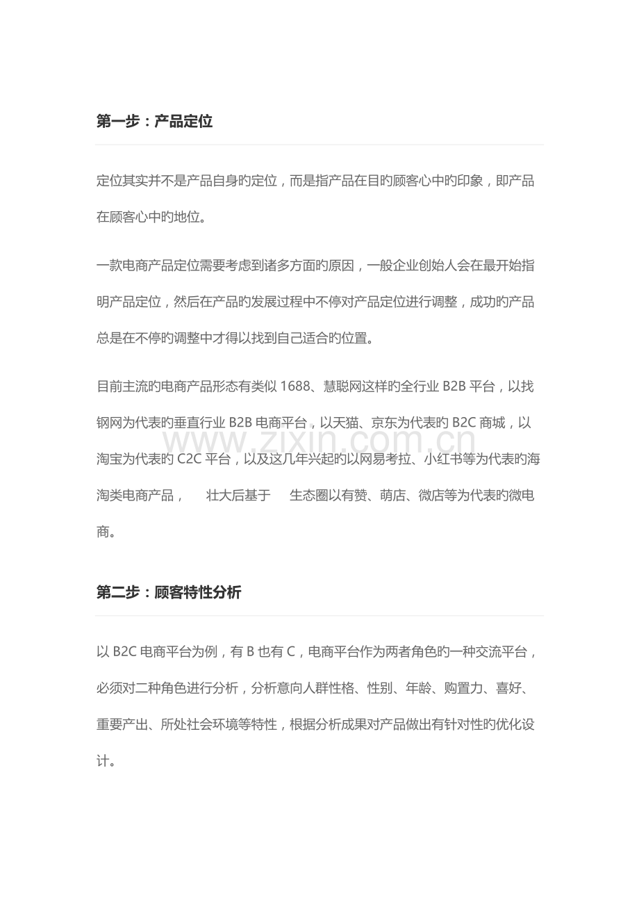 电商系统整体功能和流程设计总结干货.docx_第1页