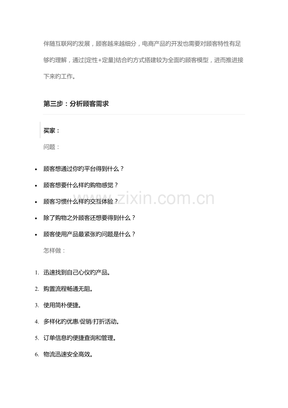 电商系统整体功能和流程设计总结干货.docx_第2页