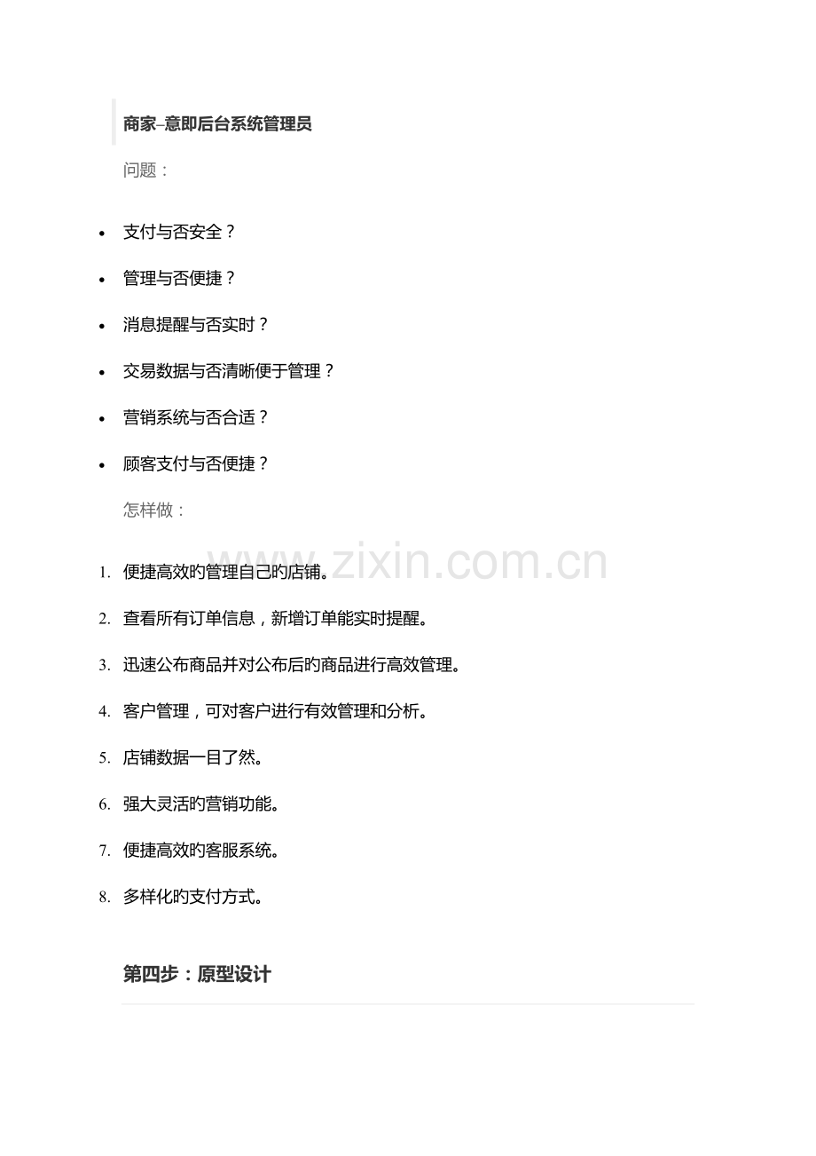 电商系统整体功能和流程设计总结干货.docx_第3页