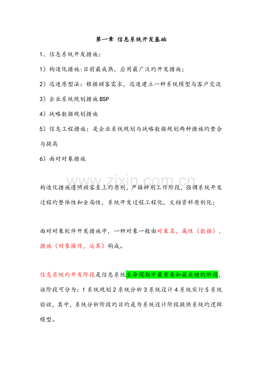 系统集成项目经理考试复习.doc_第1页