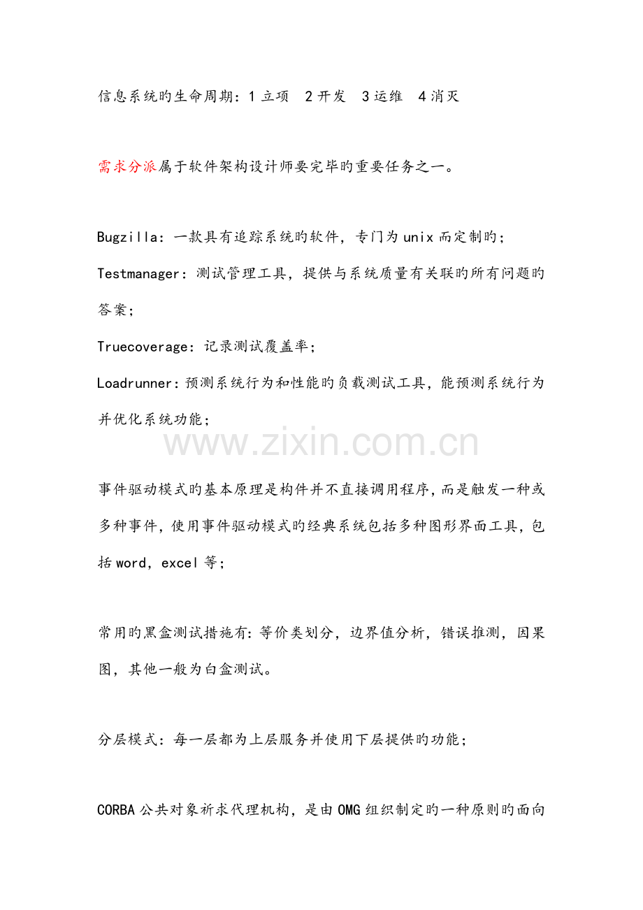 系统集成项目经理考试复习.doc_第2页