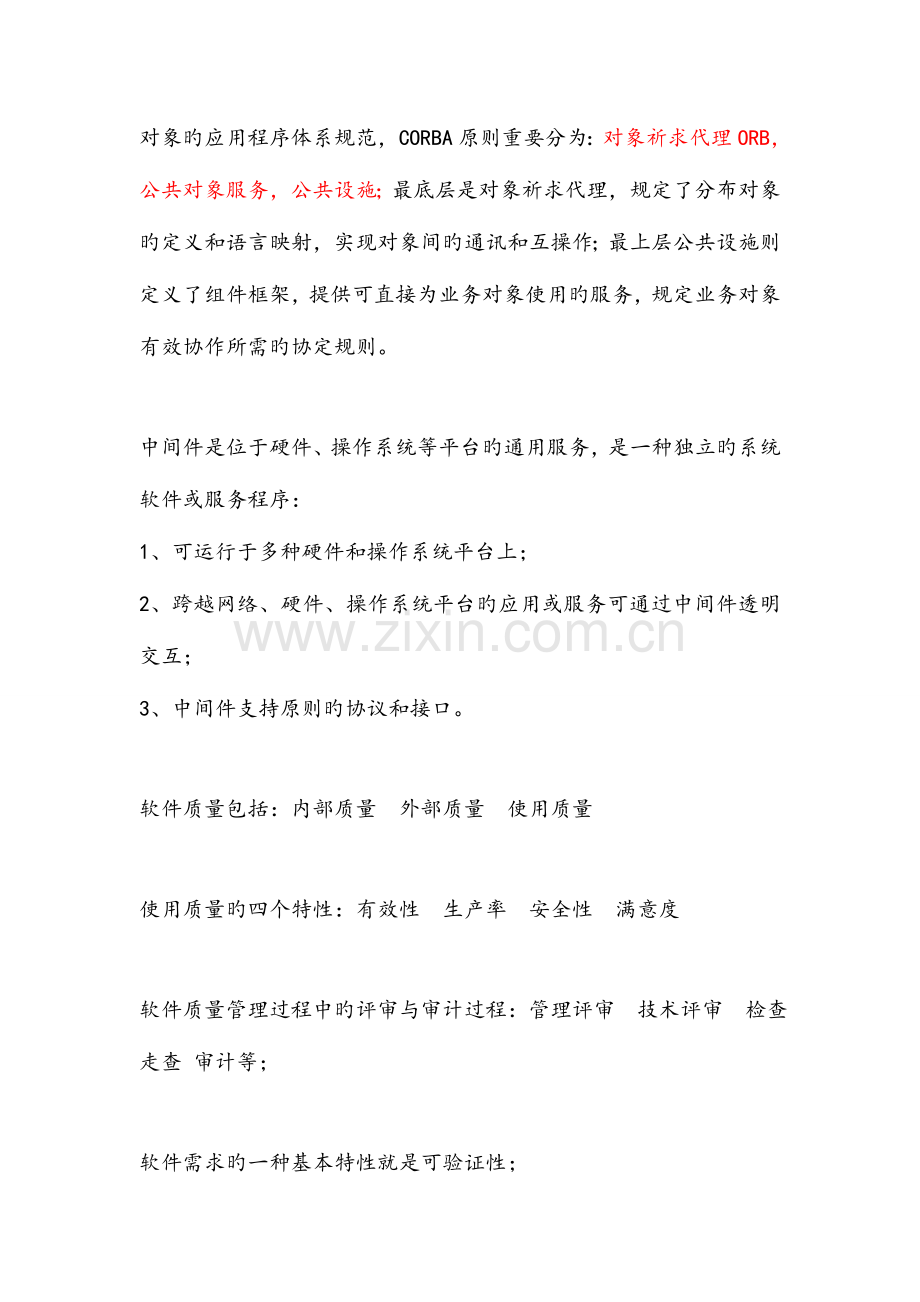 系统集成项目经理考试复习.doc_第3页