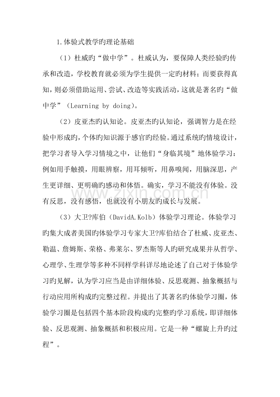 高职酒店英语教学中的体验式教学模式浅探教育文档.doc_第2页