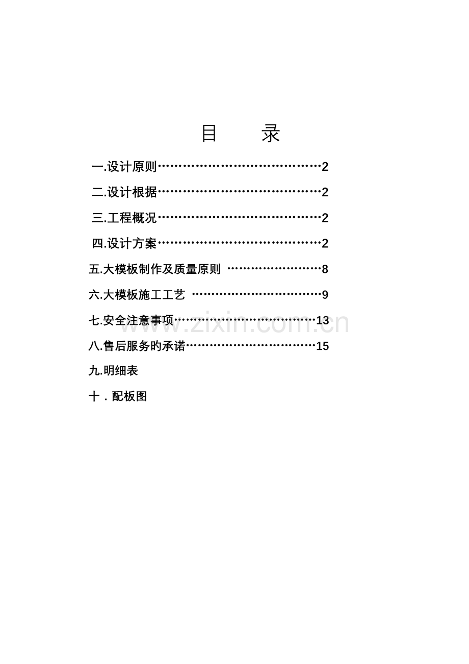 标准文字方案正本.doc_第1页