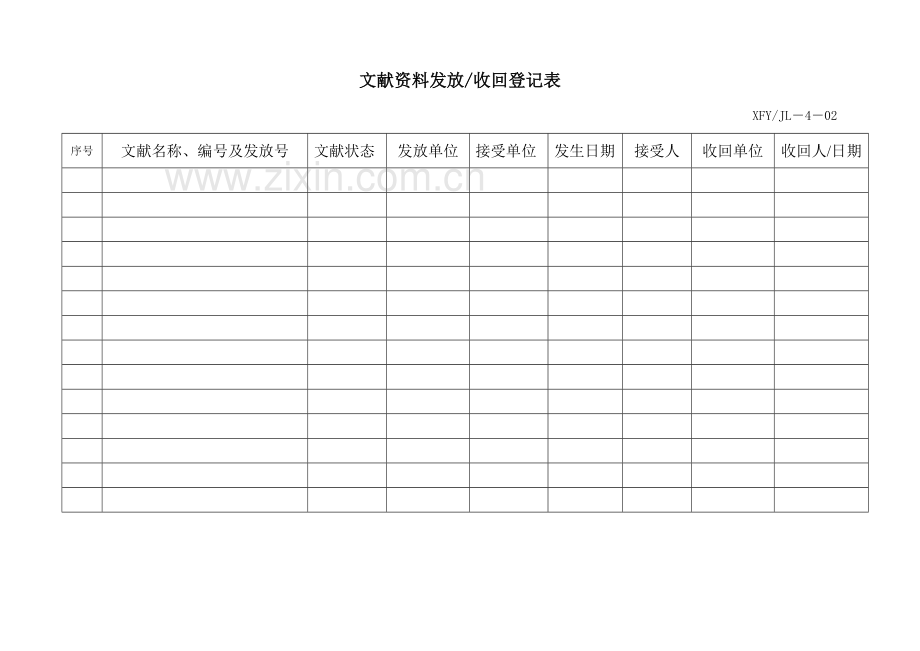 管理体系记录表格.doc_第3页