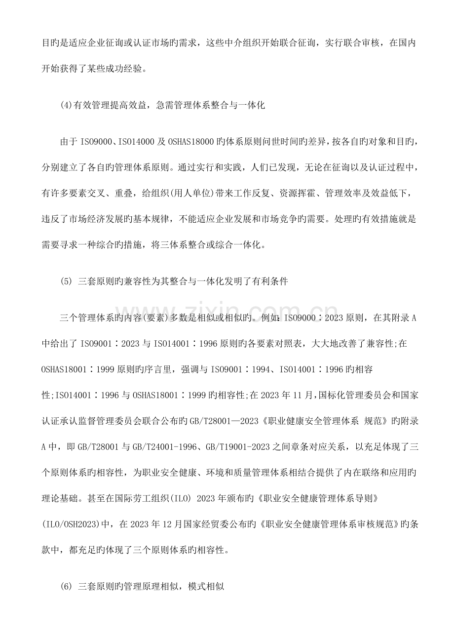 质量管理体系QMS环境管理体系EMS及职业安全健康管理体系OSH.doc_第3页