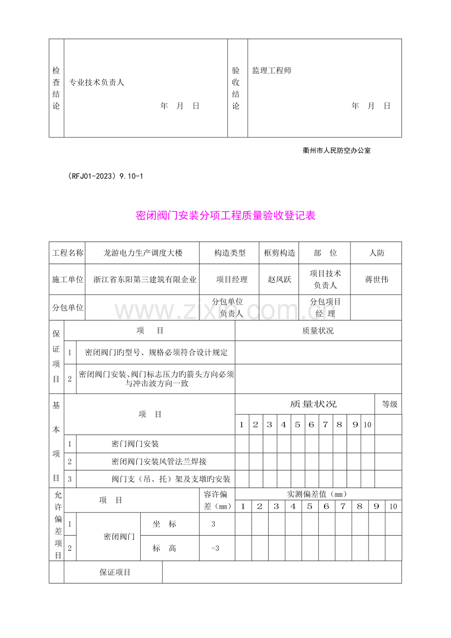 检验批工程.doc_第2页