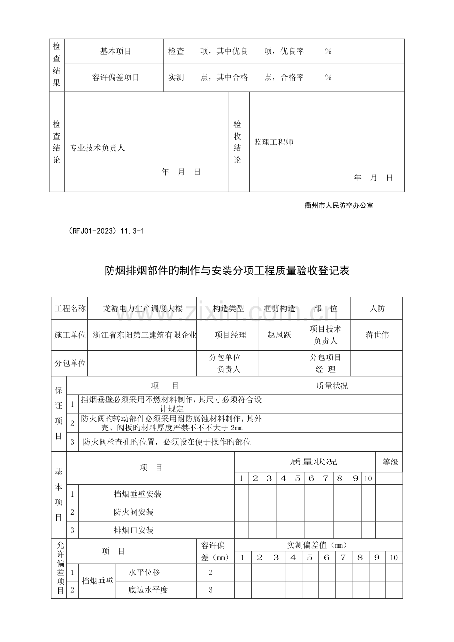 检验批工程.doc_第3页