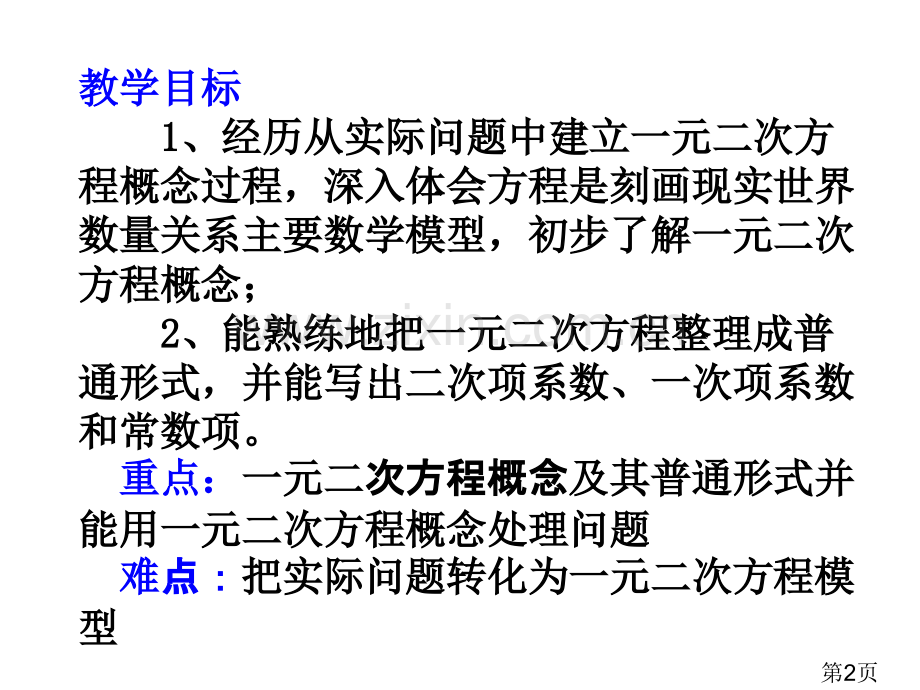 一元二次方程省名师优质课赛课获奖课件市赛课一等奖课件.ppt_第2页