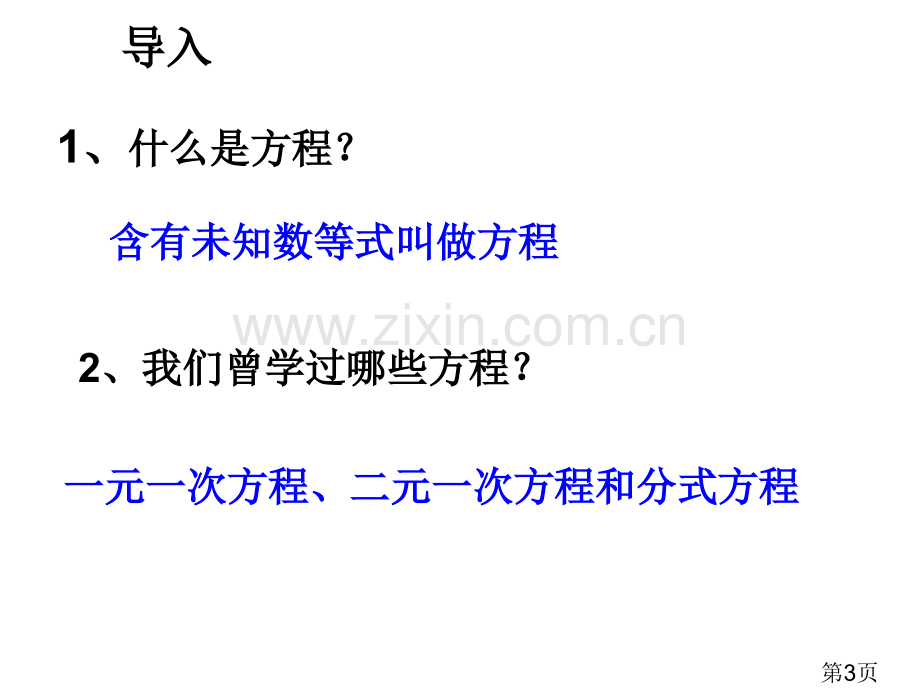 一元二次方程省名师优质课赛课获奖课件市赛课一等奖课件.ppt_第3页