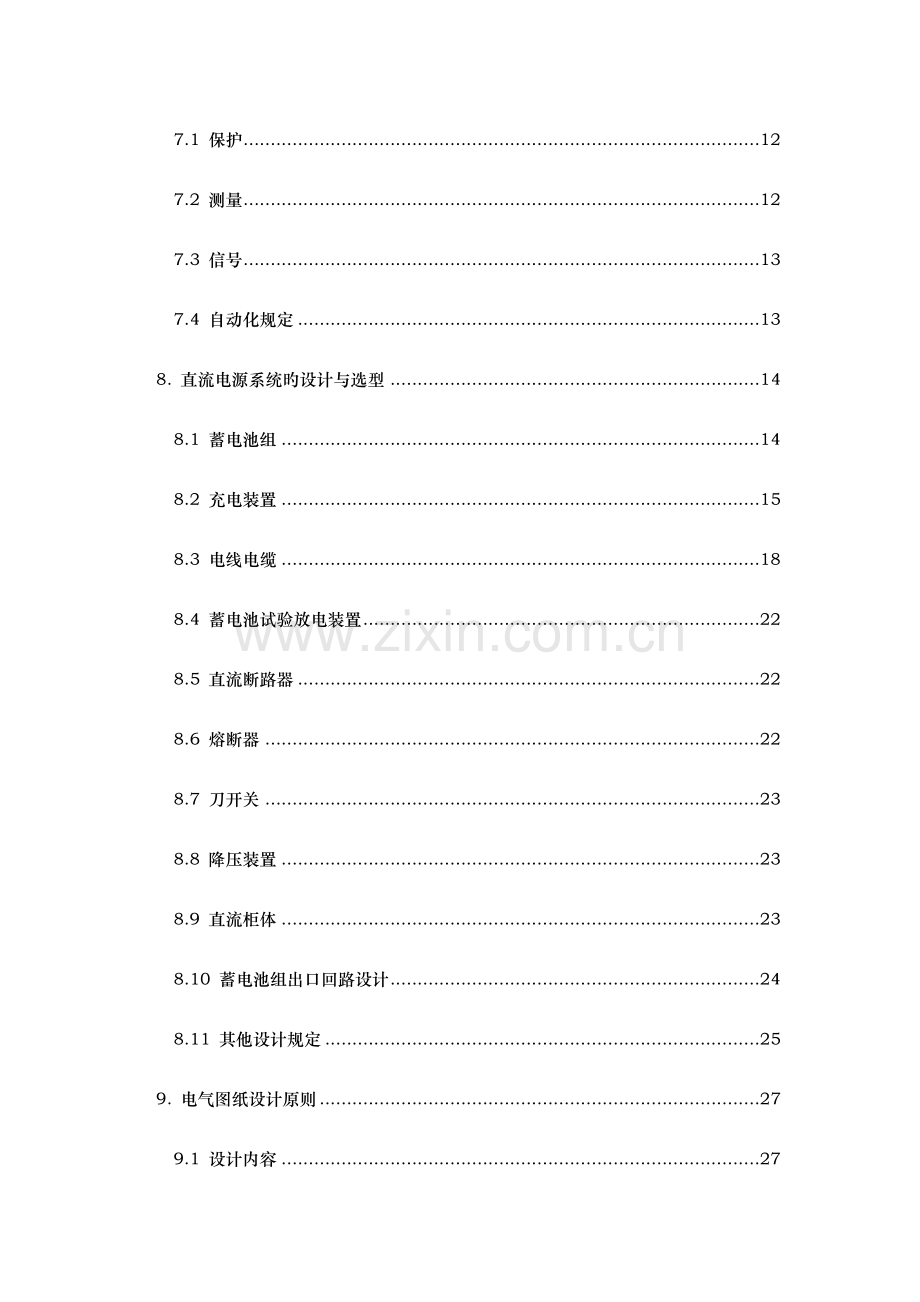 直流电源系统设计规范.doc_第3页