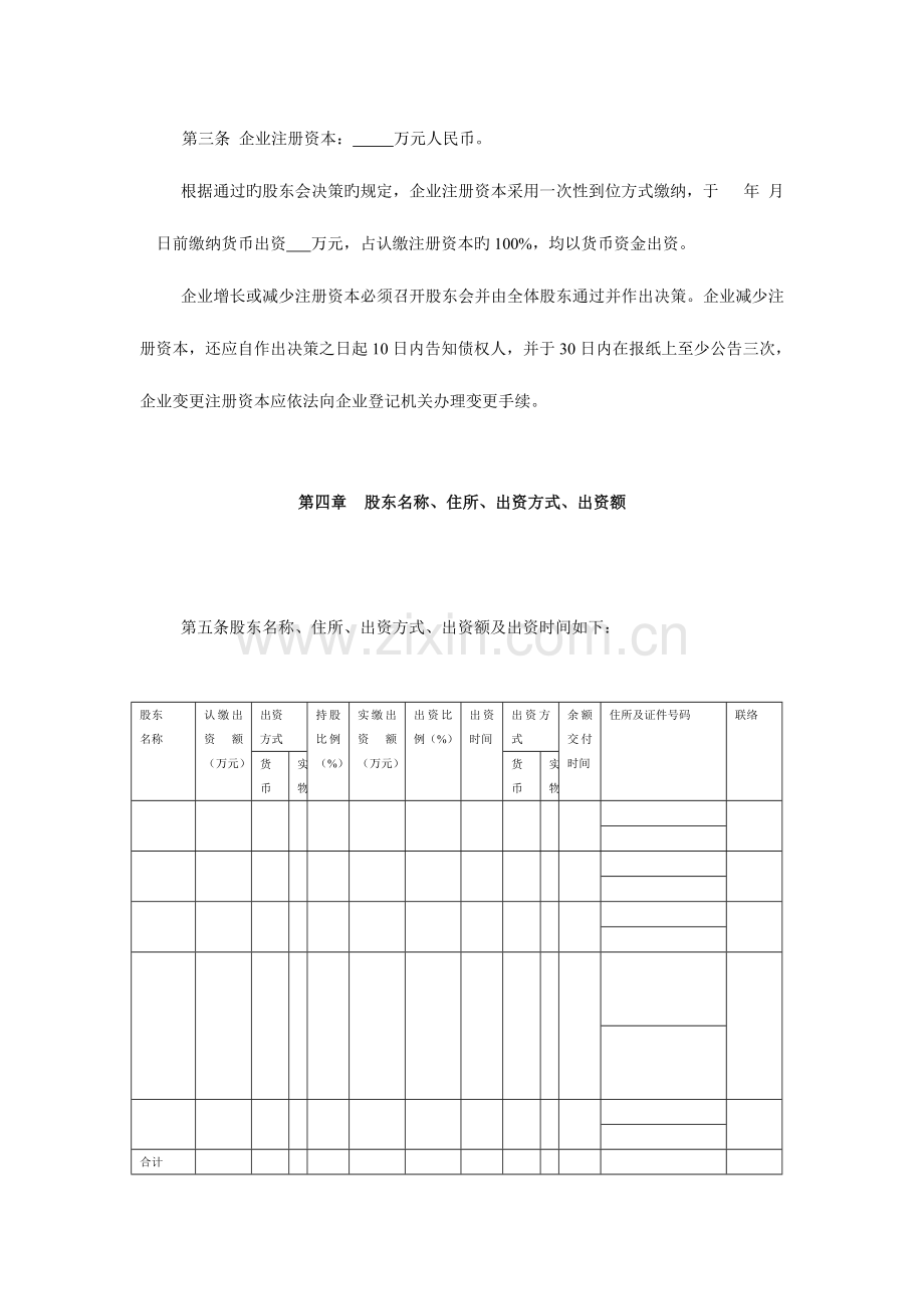 非常方便的人有限责任公司章程.doc_第2页