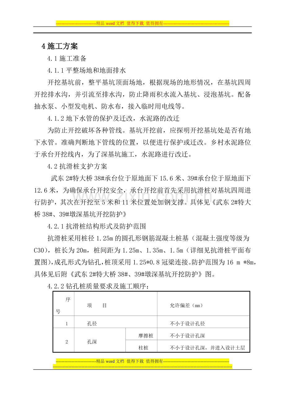 深基坑防护施工方案.doc_第3页