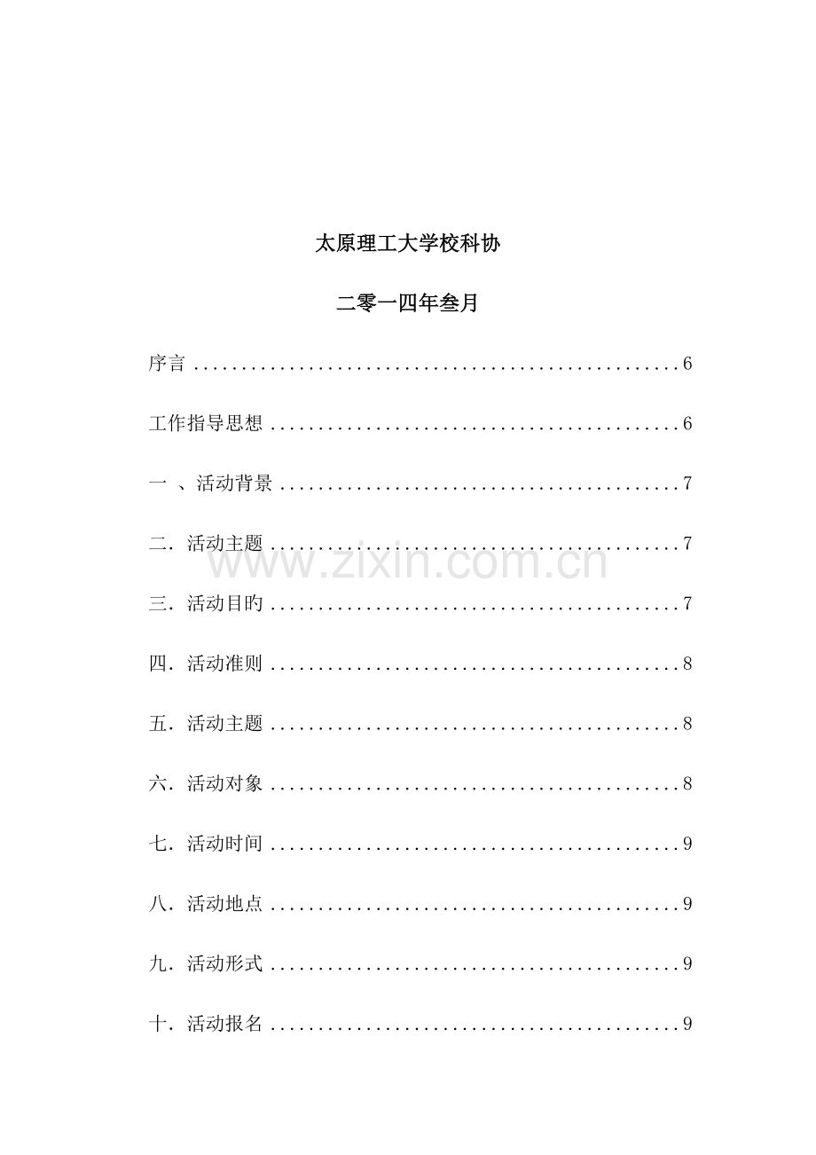 校园故事视频大赛针策划书.docx_第2页