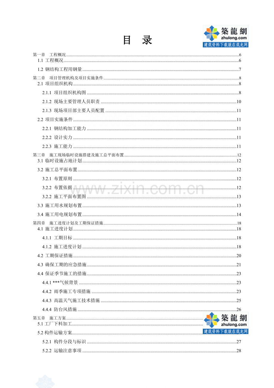 体育场看台屋盖钢结构施工环境保护与文明施工措施.doc_第1页