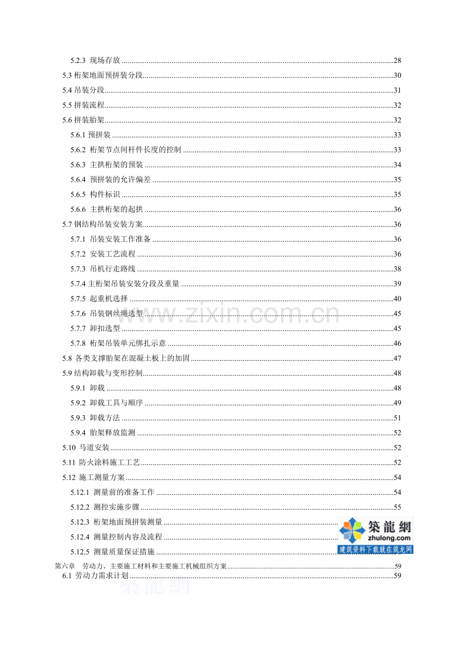 体育场看台屋盖钢结构施工环境保护与文明施工措施.doc_第2页