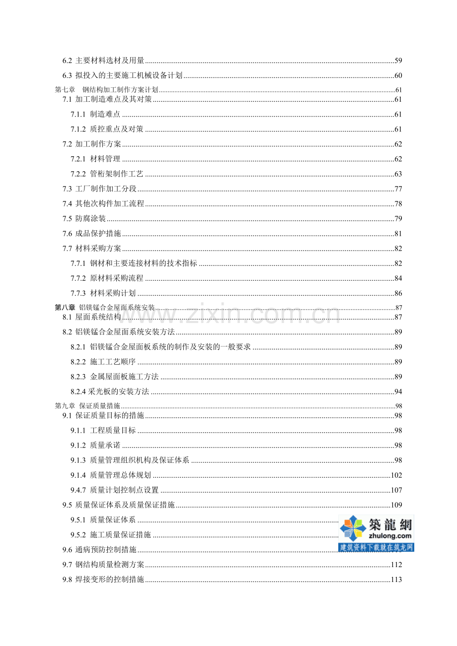 体育场看台屋盖钢结构施工环境保护与文明施工措施.doc_第3页