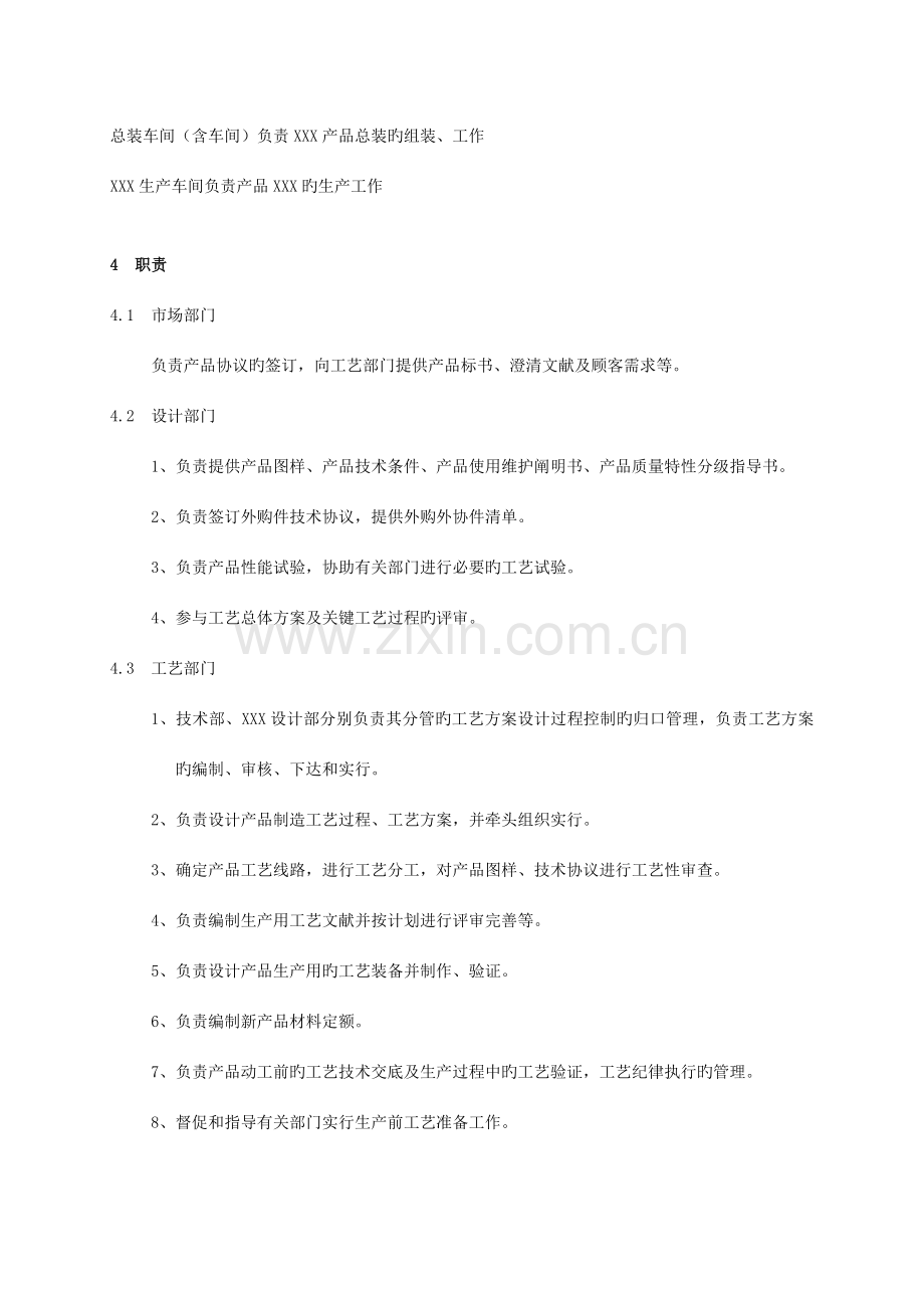 过程工艺设计开发控制程序.doc_第2页