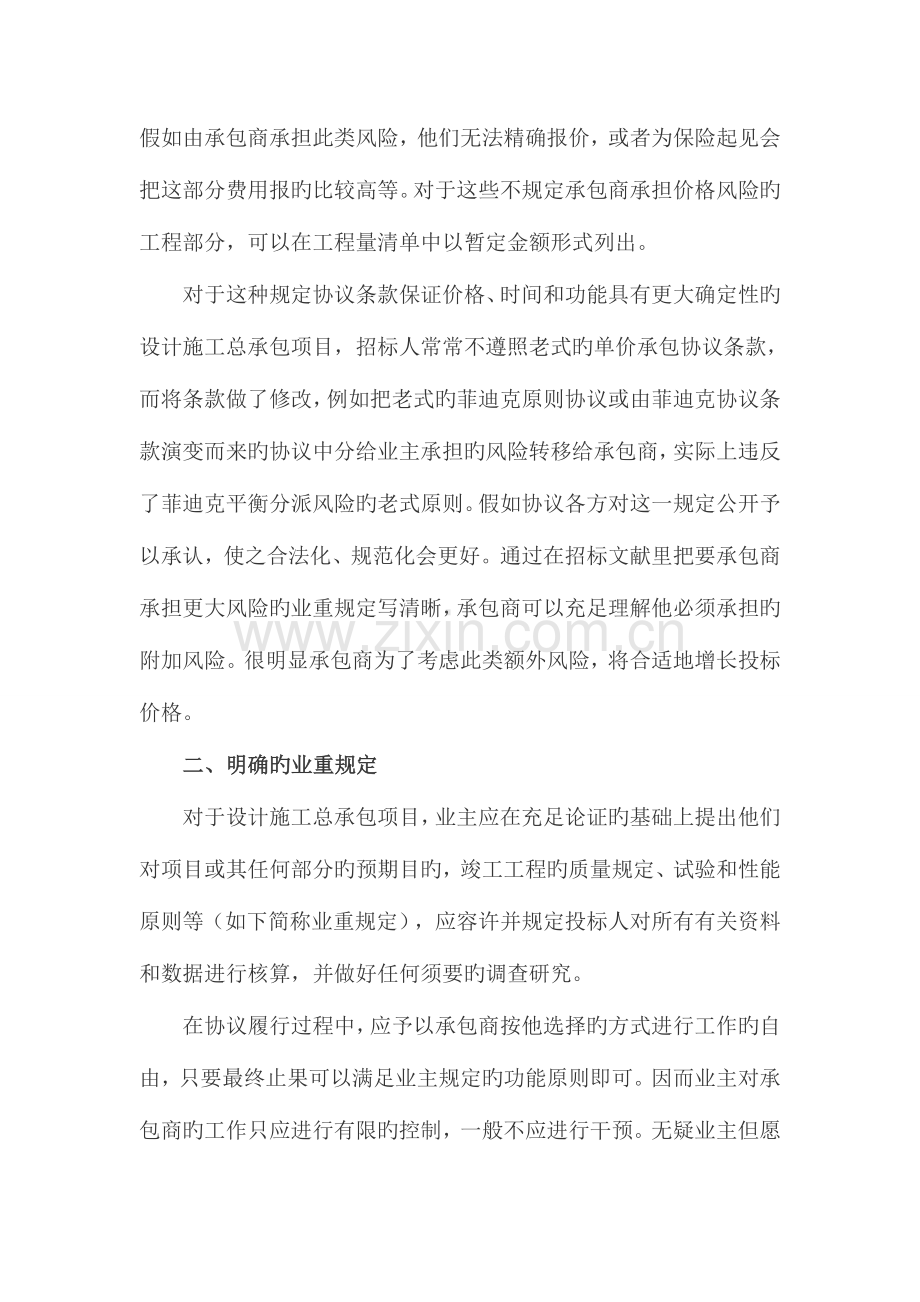 设计施工总承包的管理思路.doc_第2页