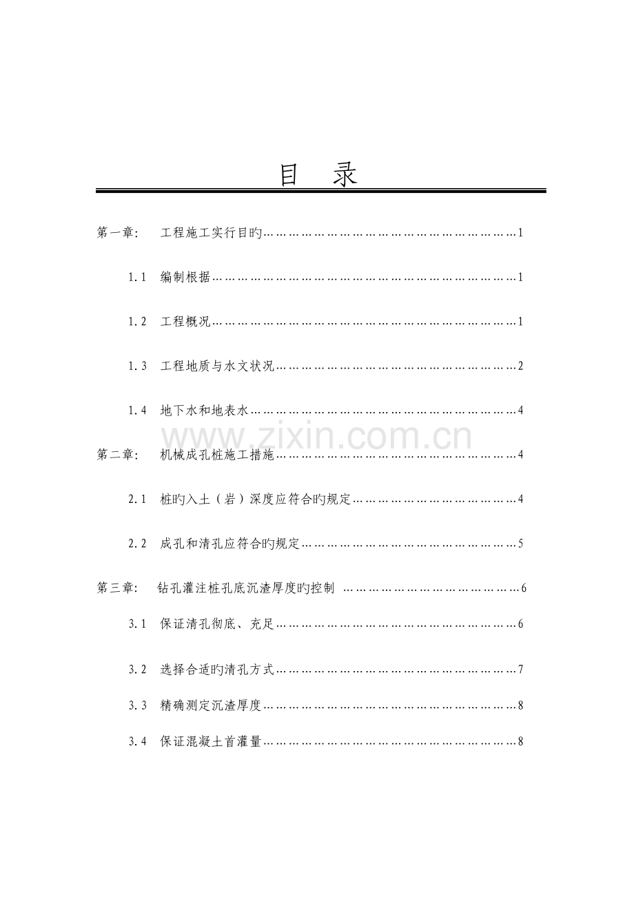 机械旋挖成孔清孔方案.doc_第2页