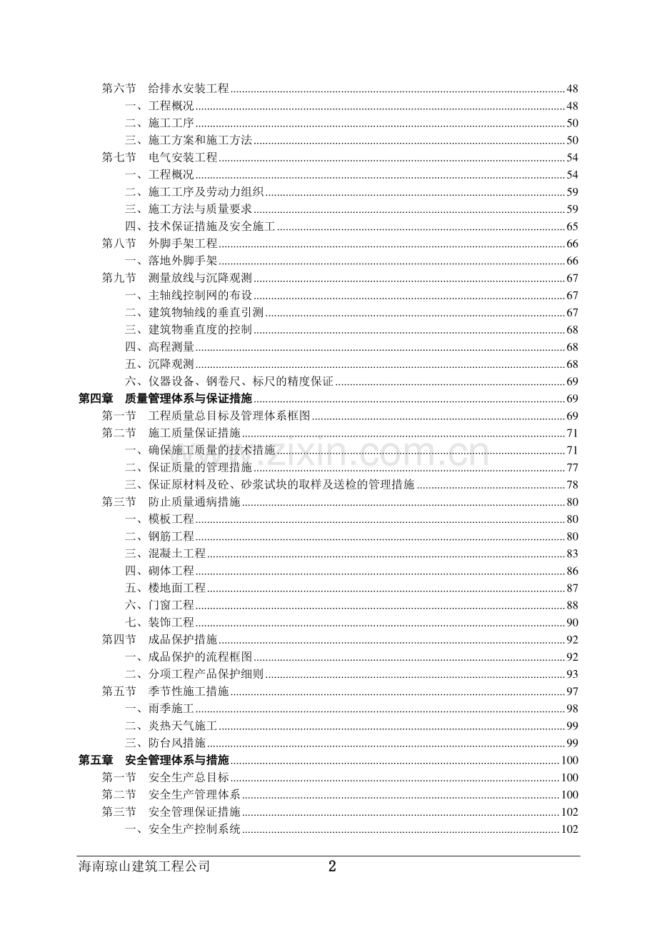 6号教学楼及连廊工程施工组织设计.doc_第3页