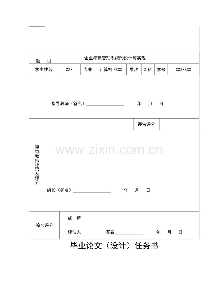 计算机系企业考勤管理系统的设计与实现.doc_第2页