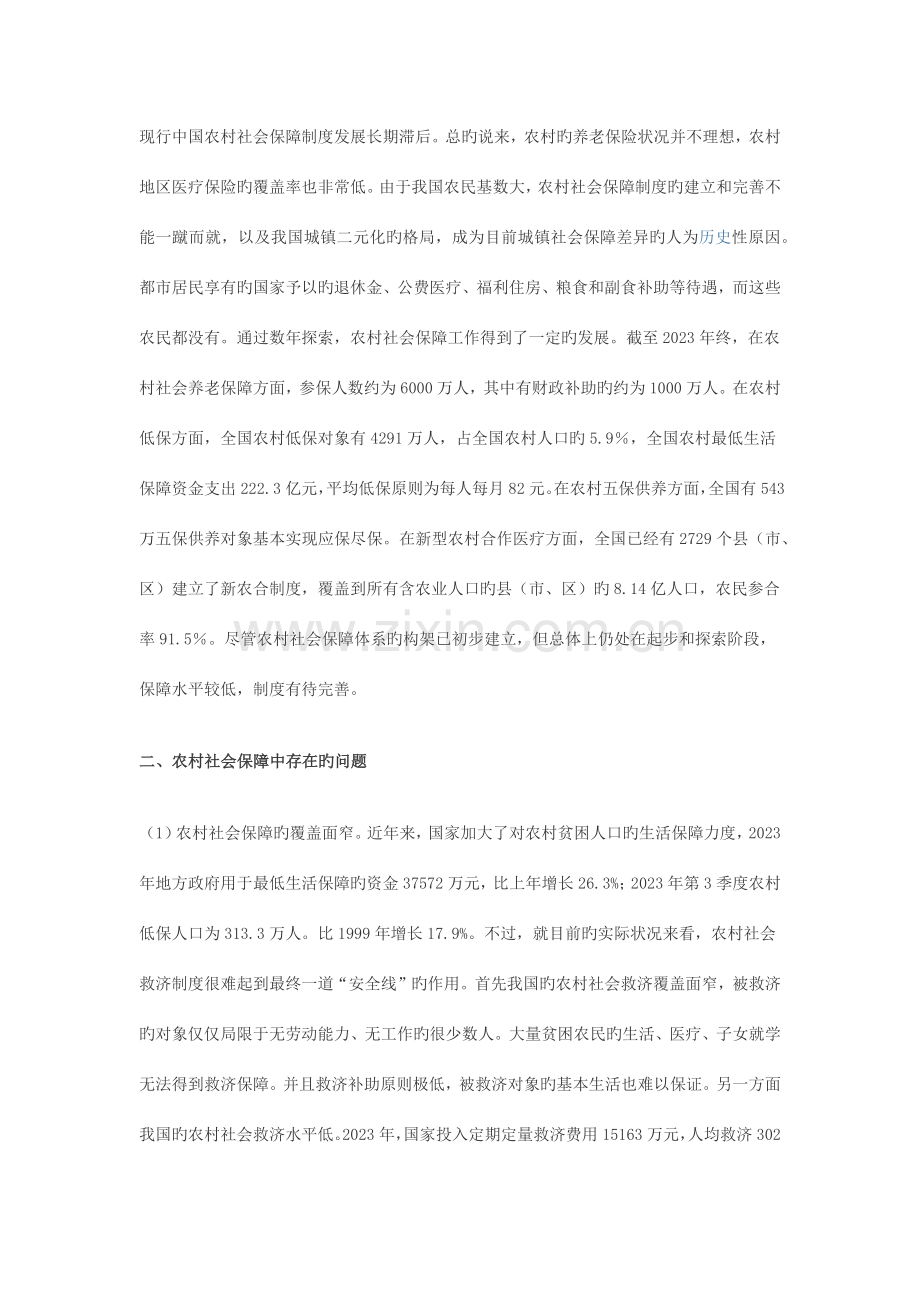 谈我国农村社会保障体系的现状存在问题及对策.docx_第2页