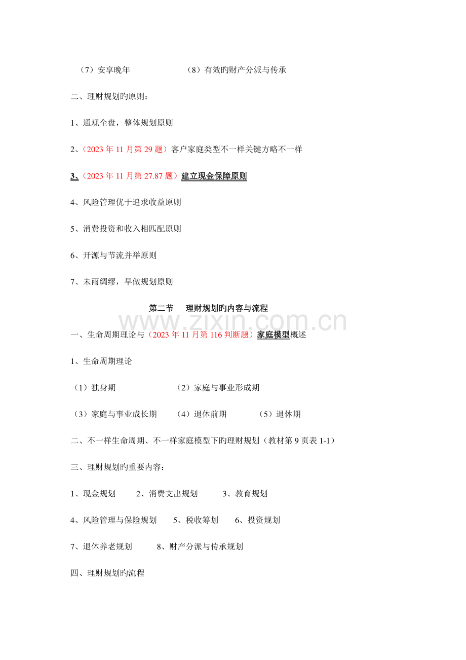 2023年理财规划师考试基础知识复习重点.doc_第2页