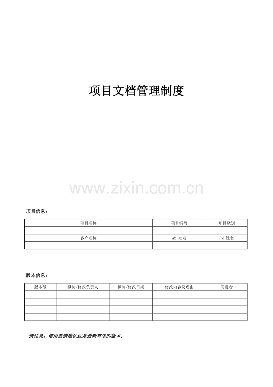 项目文档管理制度.doc_第1页