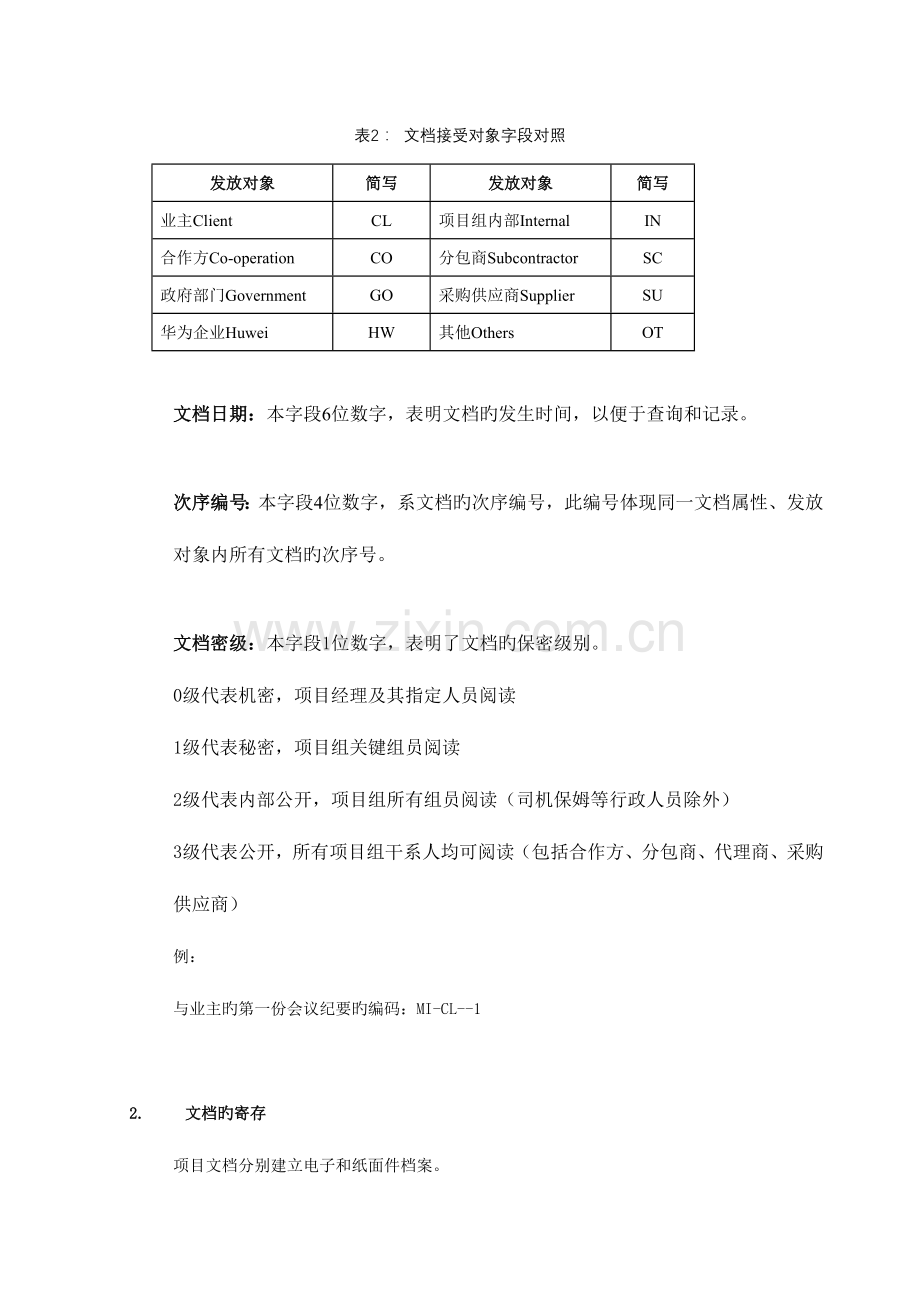 项目文档管理制度.doc_第3页