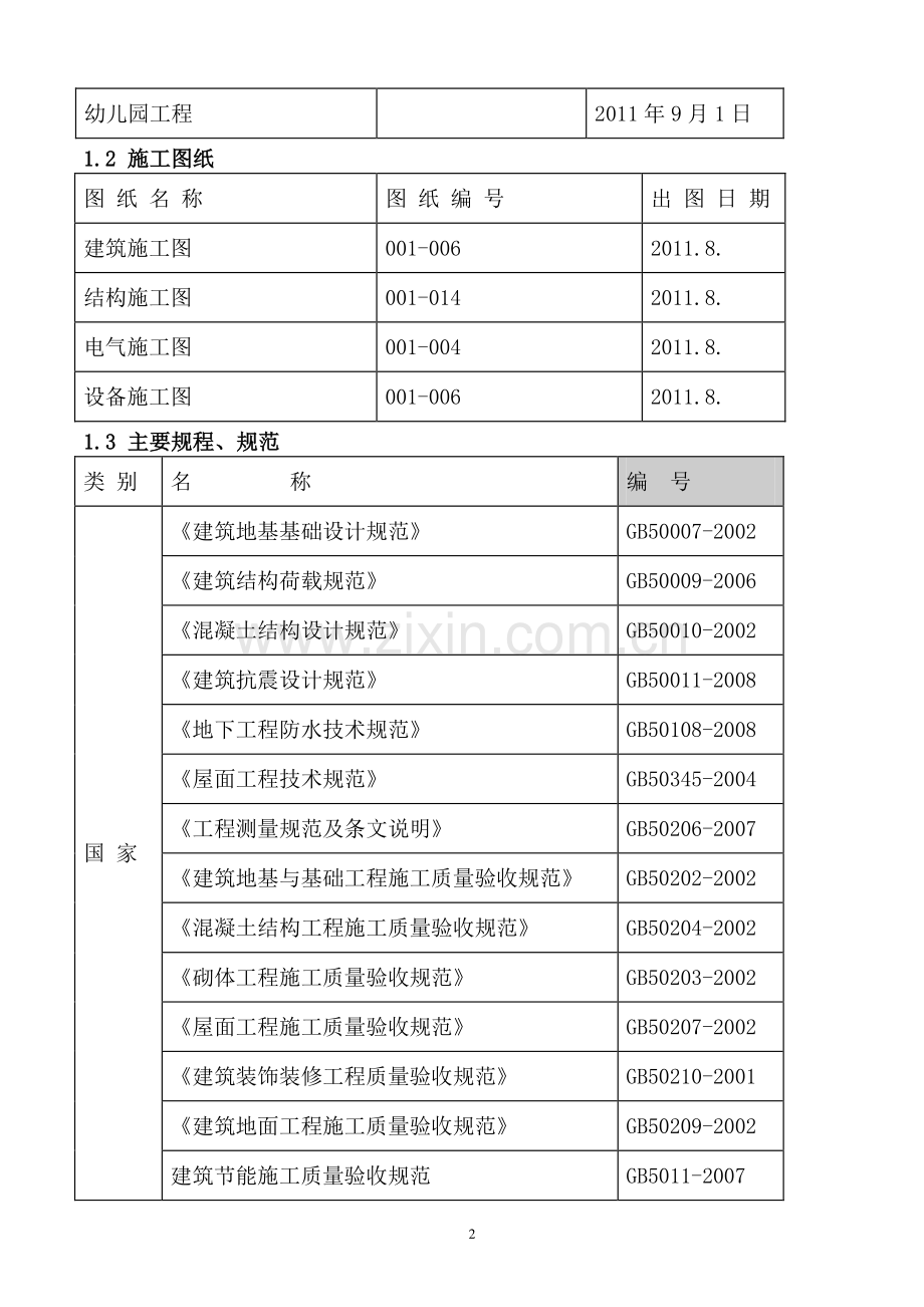 钢结构赛木墙板安装施工方案.doc_第2页