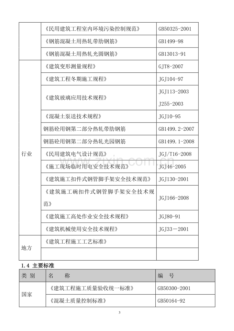 钢结构赛木墙板安装施工方案.doc_第3页