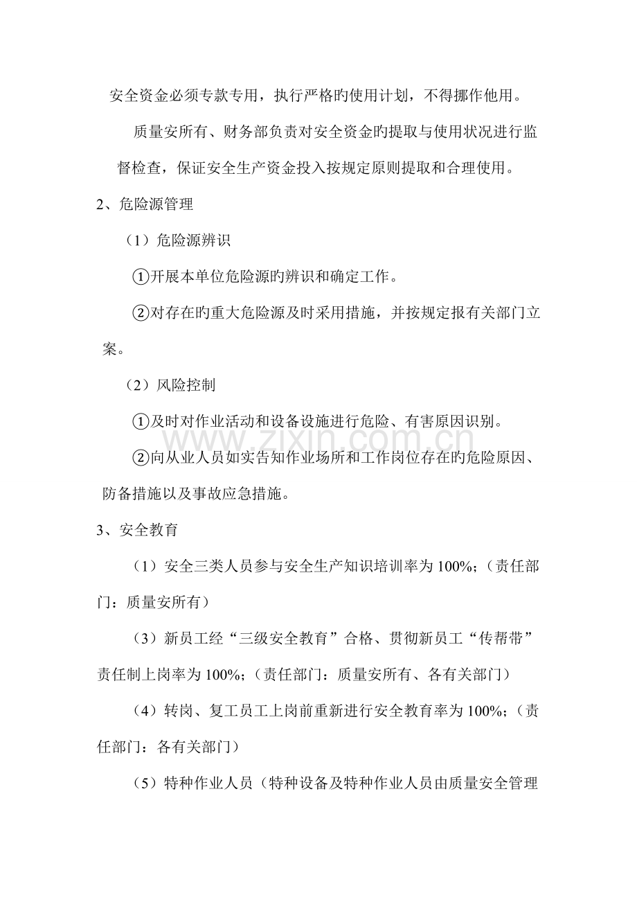 项目部安全生产方针与目标管理措施.doc_第2页