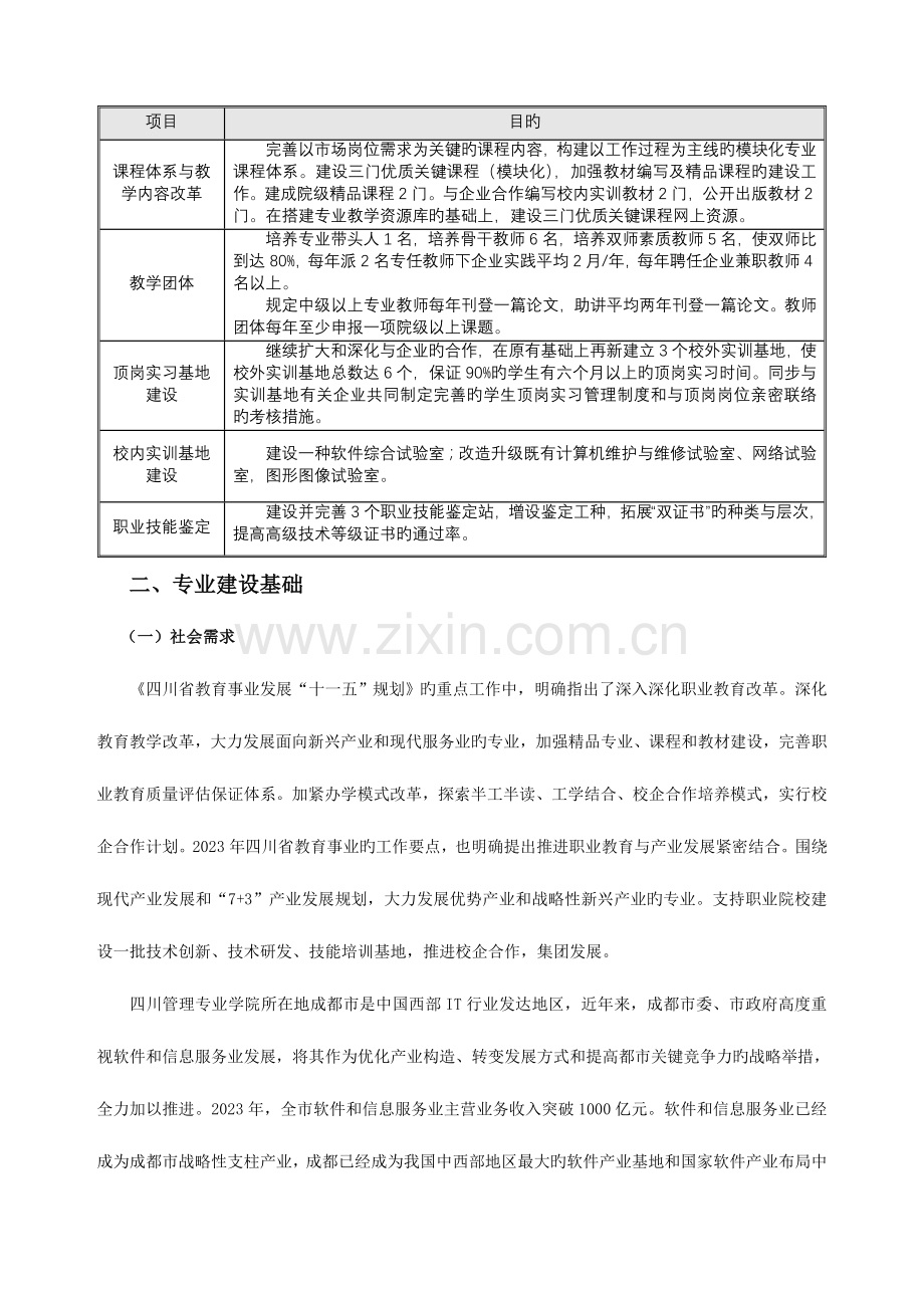 计算机应用技术专业建设发展方案.doc_第3页