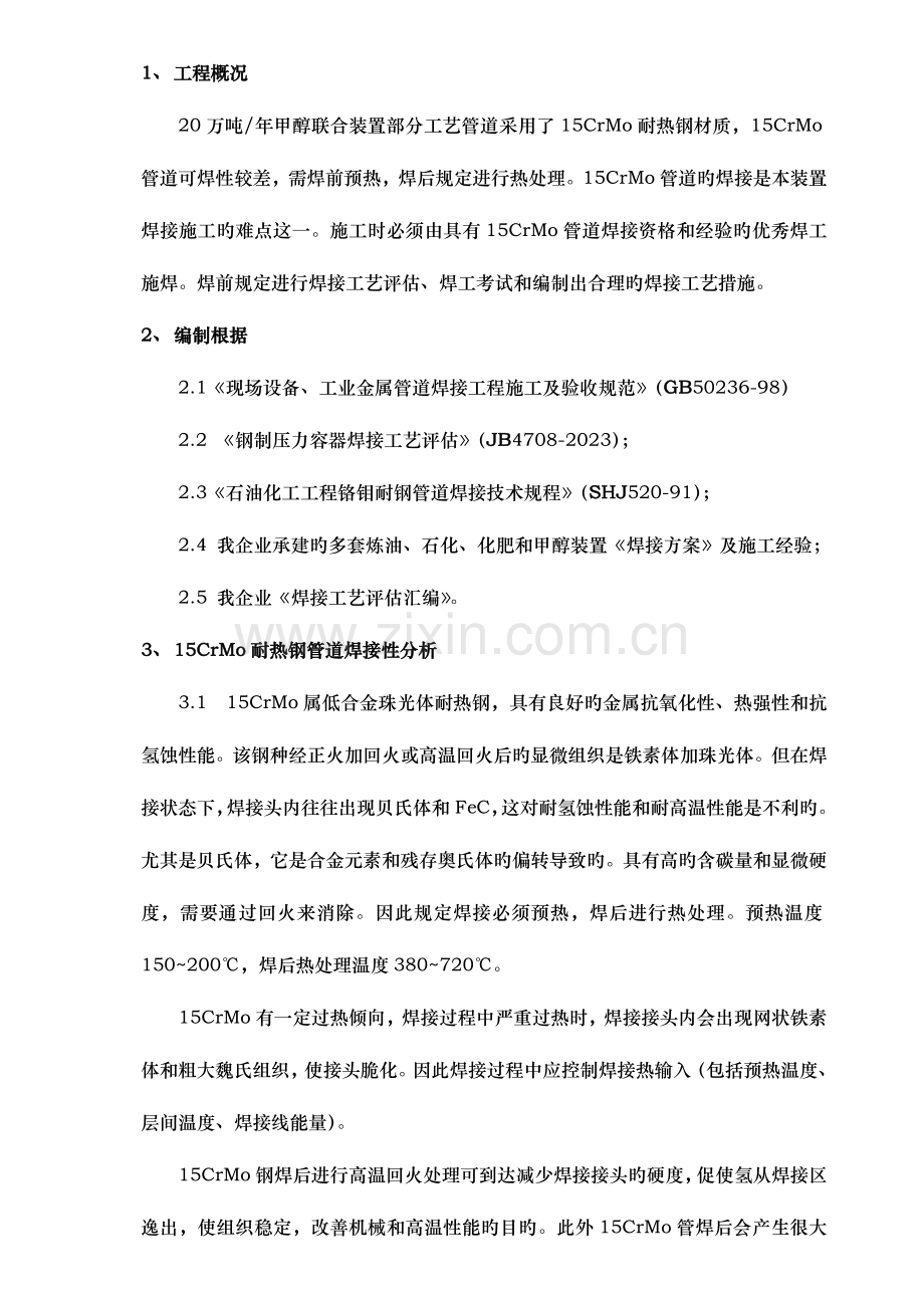 铬钼钢管道焊接及热处理施工方案资料.doc_第3页