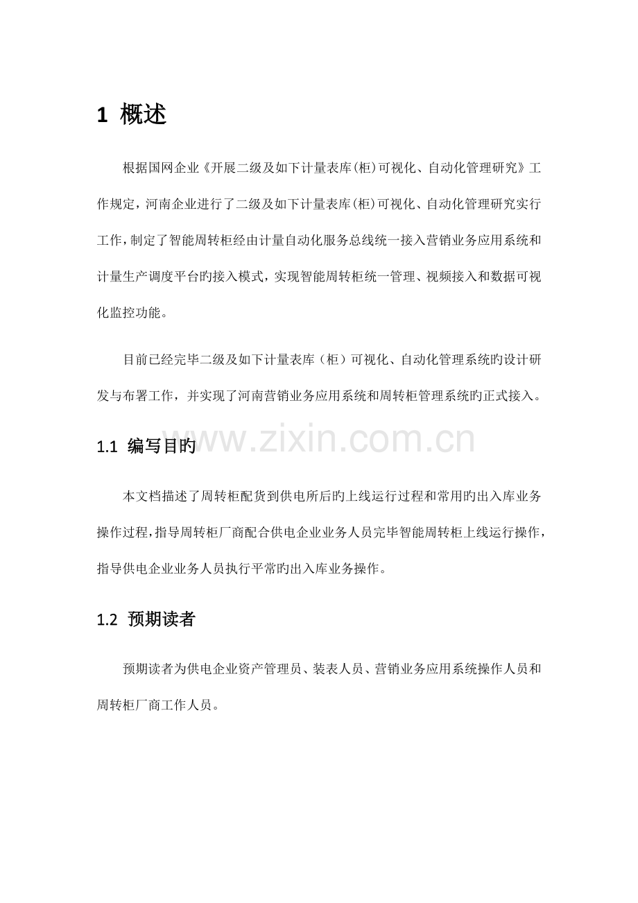 营销系统到周转柜的业务流程.docx_第1页