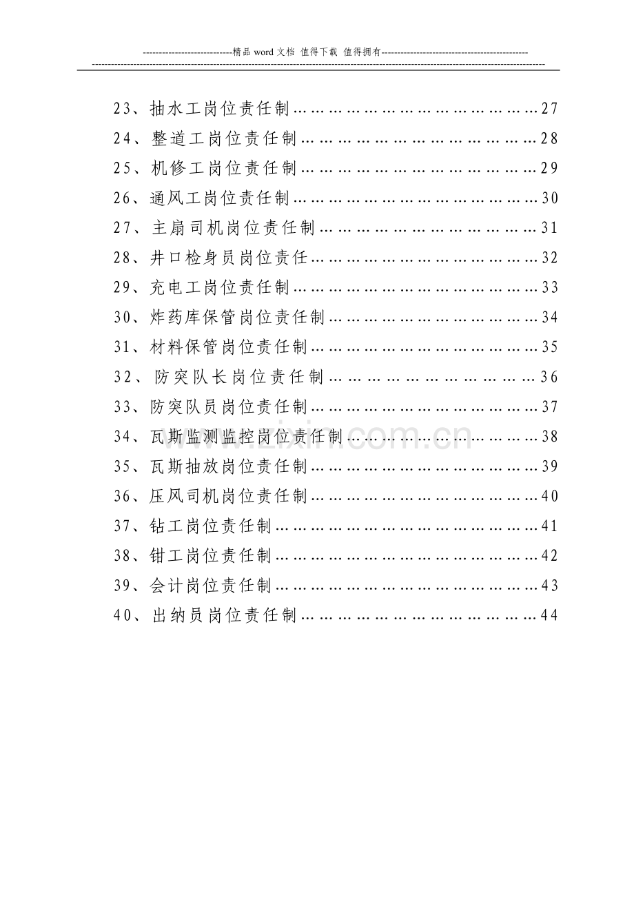 目录16-4-煤矿建设工程施工安全生产责任制.doc_第3页