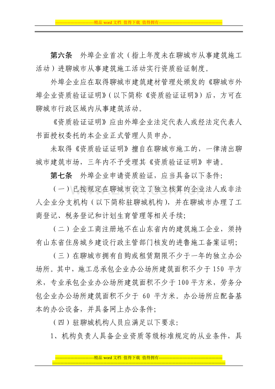 聊城市外埠建筑施工企业资质验证管理办法.doc_第2页