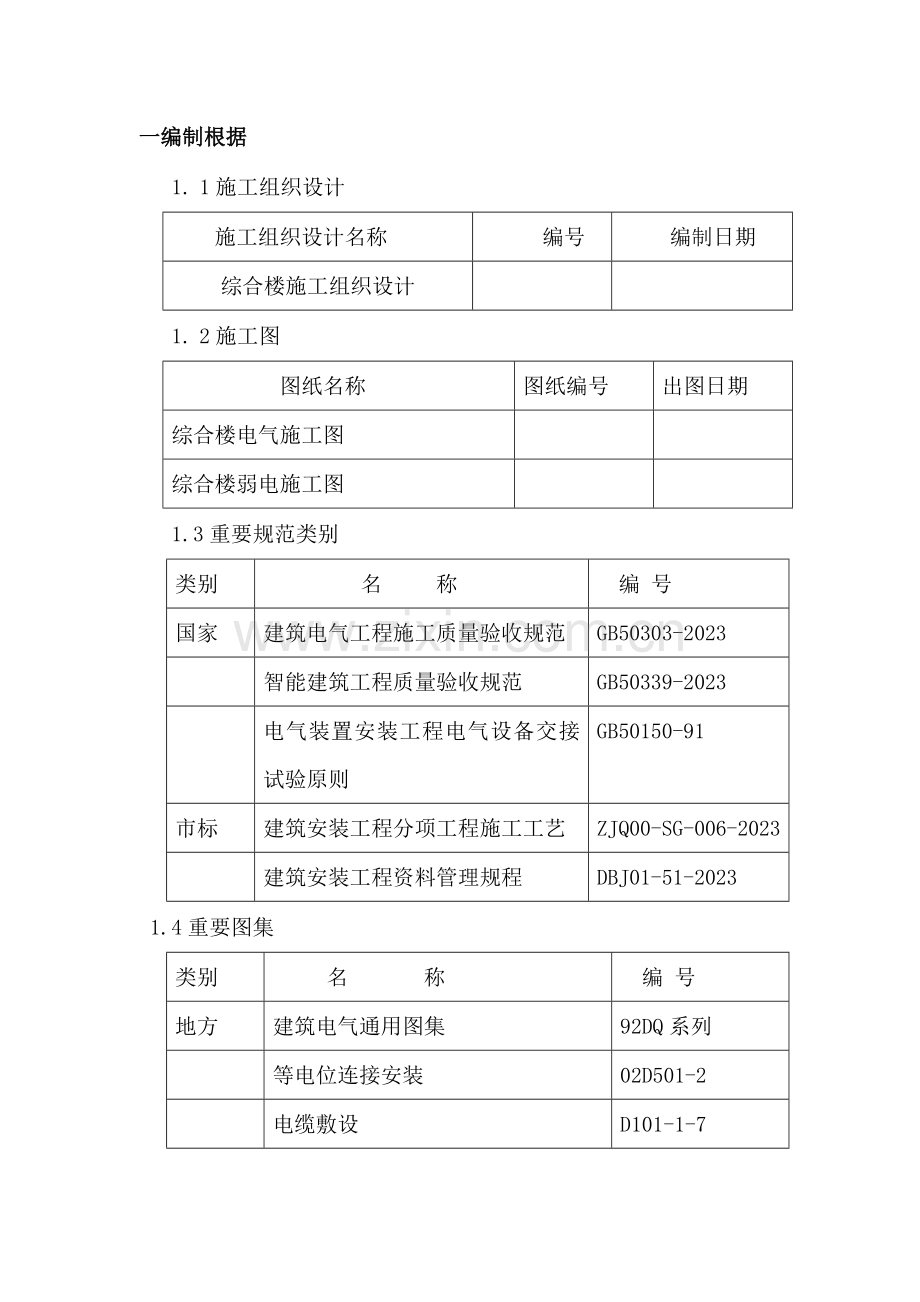 综合楼电气施工方案详解.doc_第2页